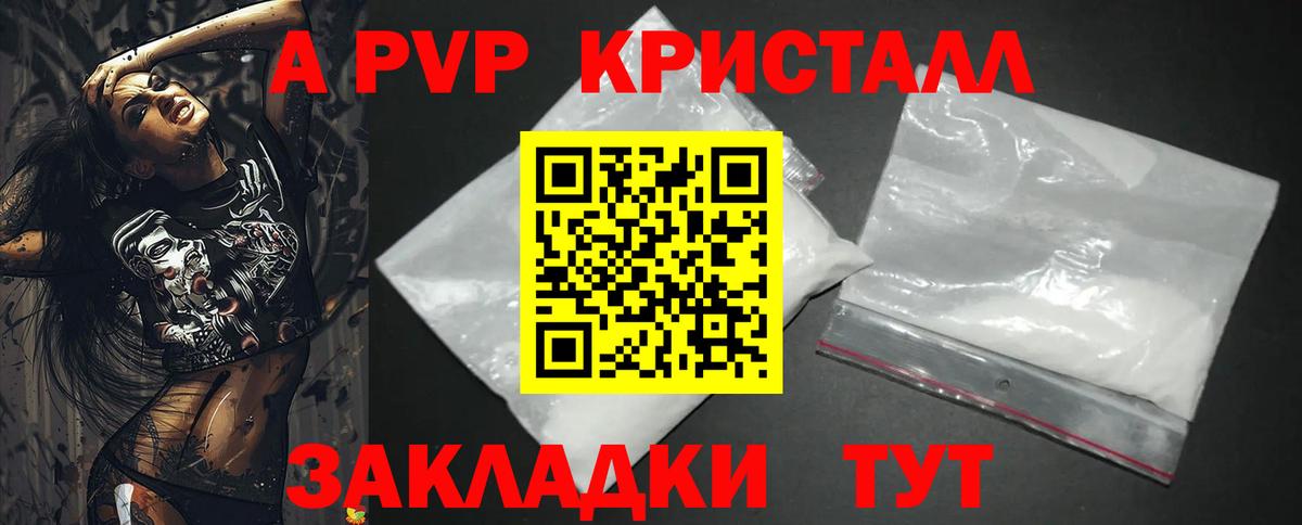 A PVP кристаллы  A PVP СК КРИС  A PVP  Мытищи  Вход с VPN 