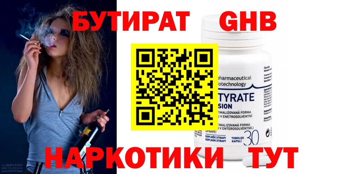 Бутират бутандиол Мытищи