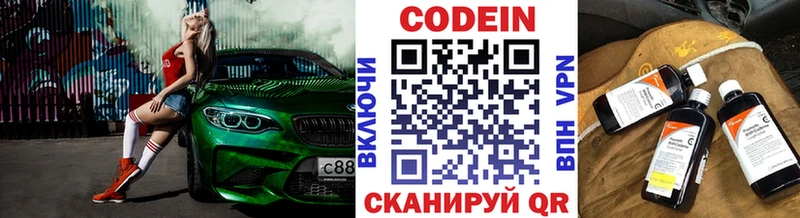 Codein напиток Lean (лин)  Мытищи 