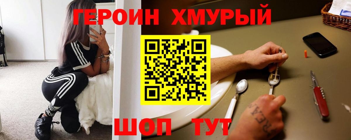 Героин белый Мытищи