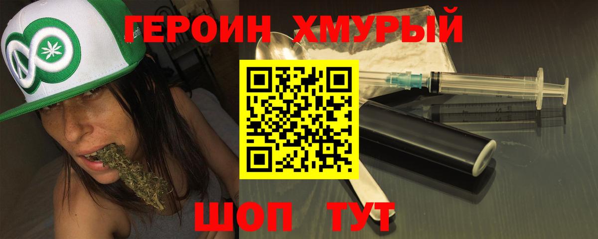 ГЕРОИН  Вход с VPN  Мытищи  ГЕРОИН белый 